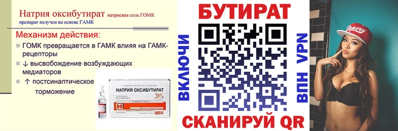 закладка  Серафимович  Бутират вода 